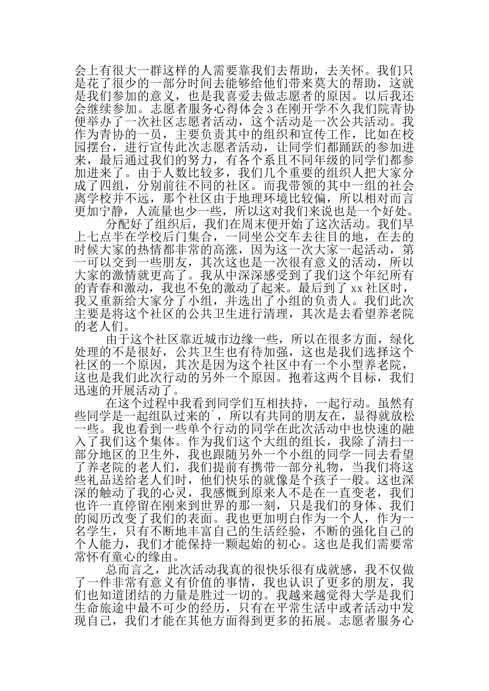 志愿者服务心得体会_第3页