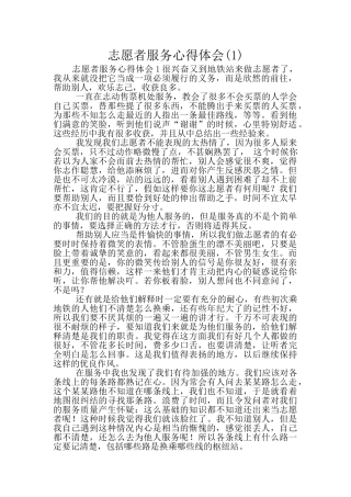 志愿者服务心得体会