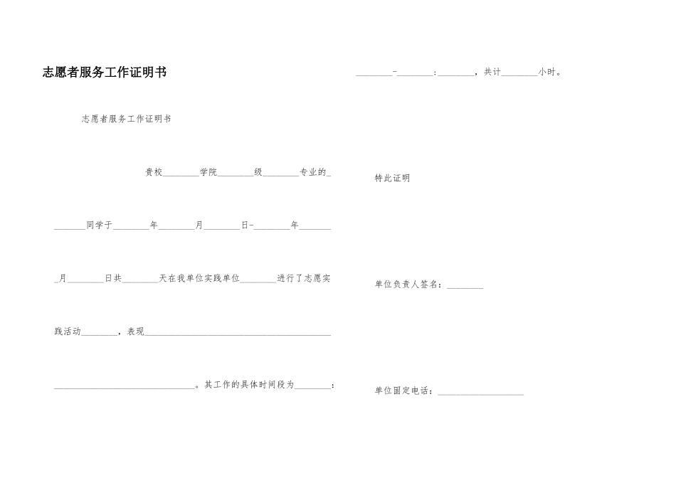 志愿者服务工作证明书_第1页