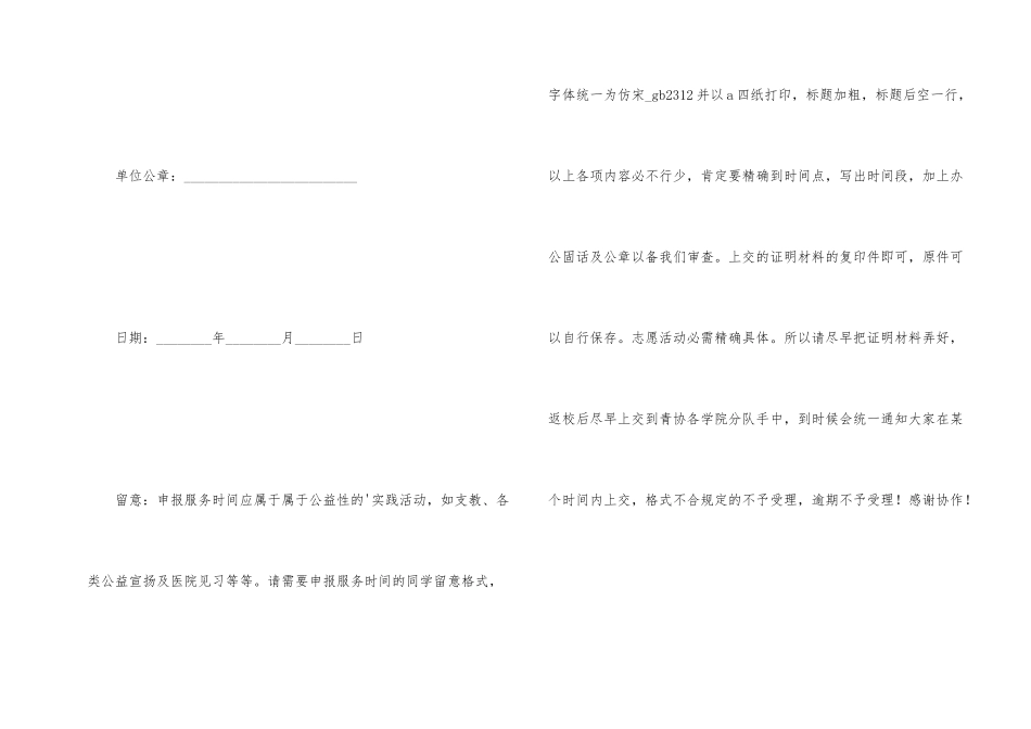 志愿者服务工作证明书_第2页