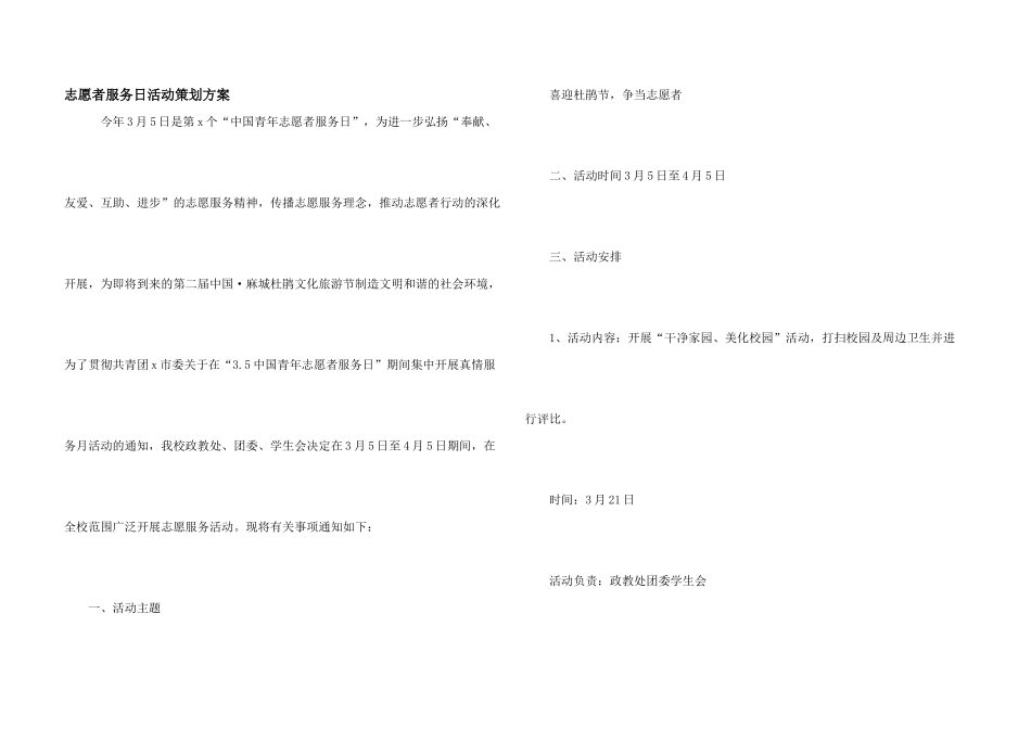 志愿者服务日活动策划方案_第1页