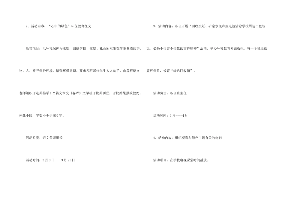 志愿者服务日活动策划方案_第2页