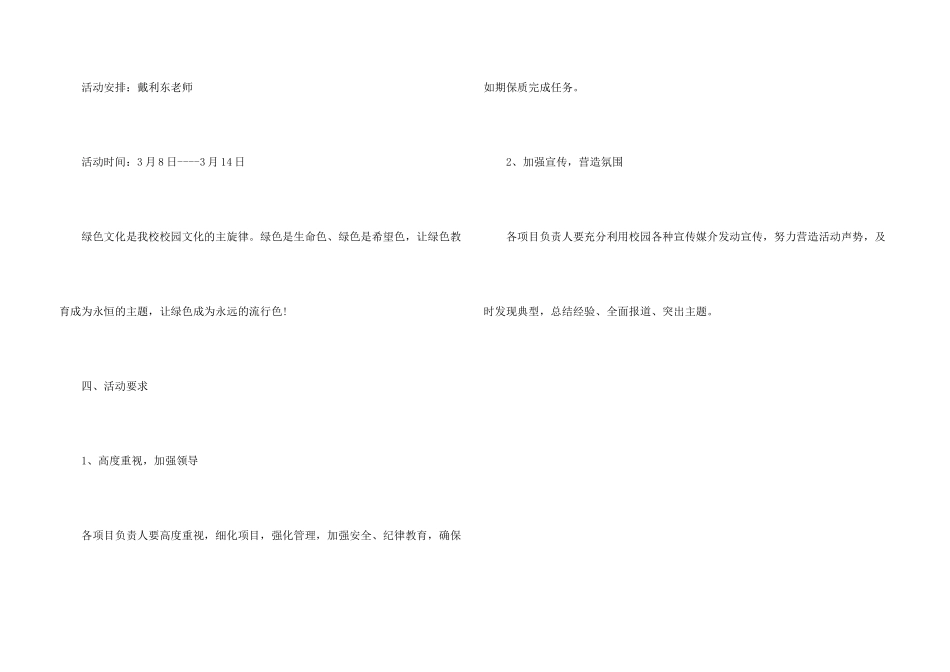 志愿者服务日活动策划方案_第3页