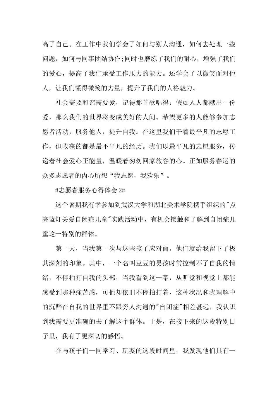 志愿者服务心得体会范文五篇_第2页