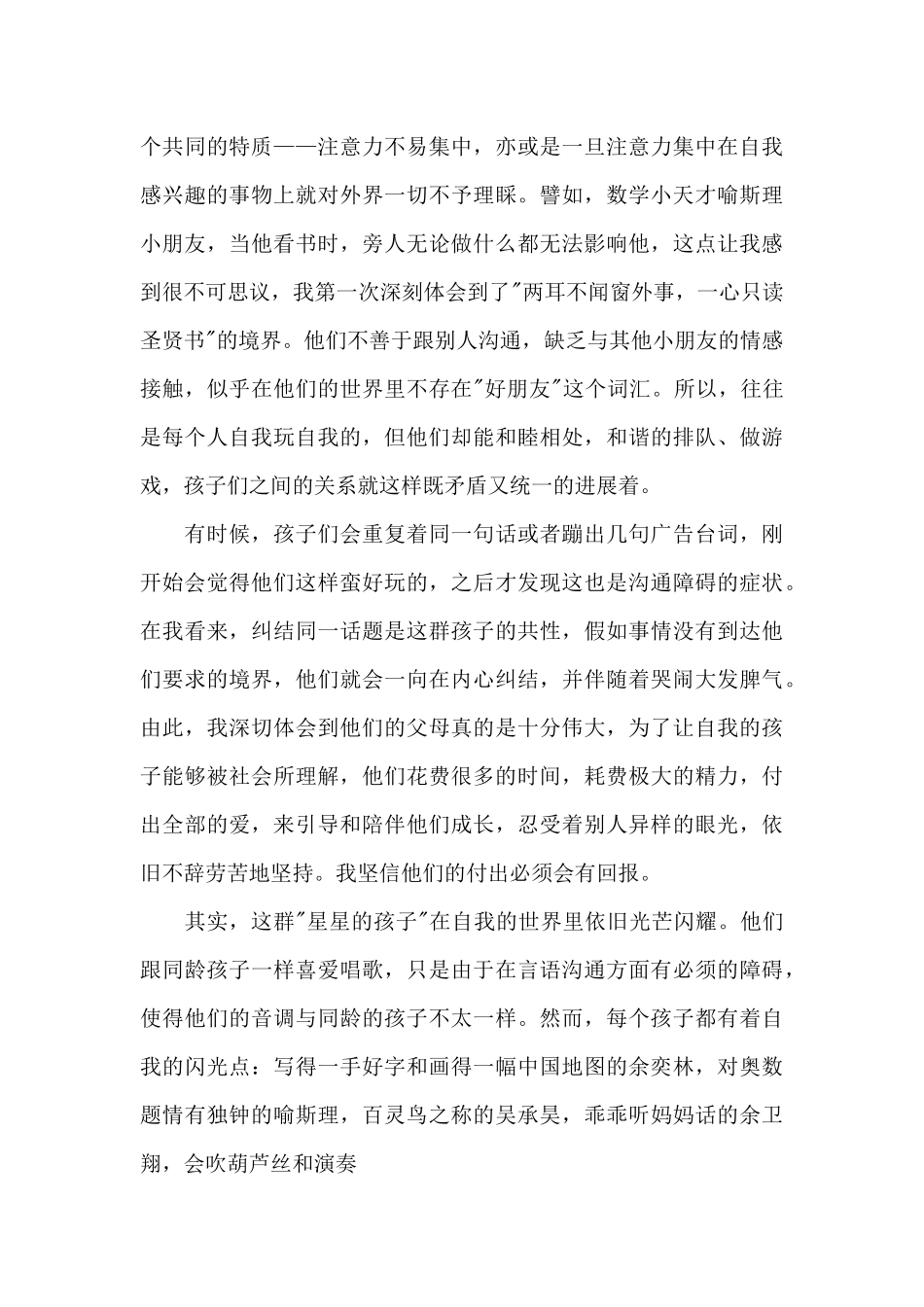 志愿者服务心得体会范文五篇_第3页