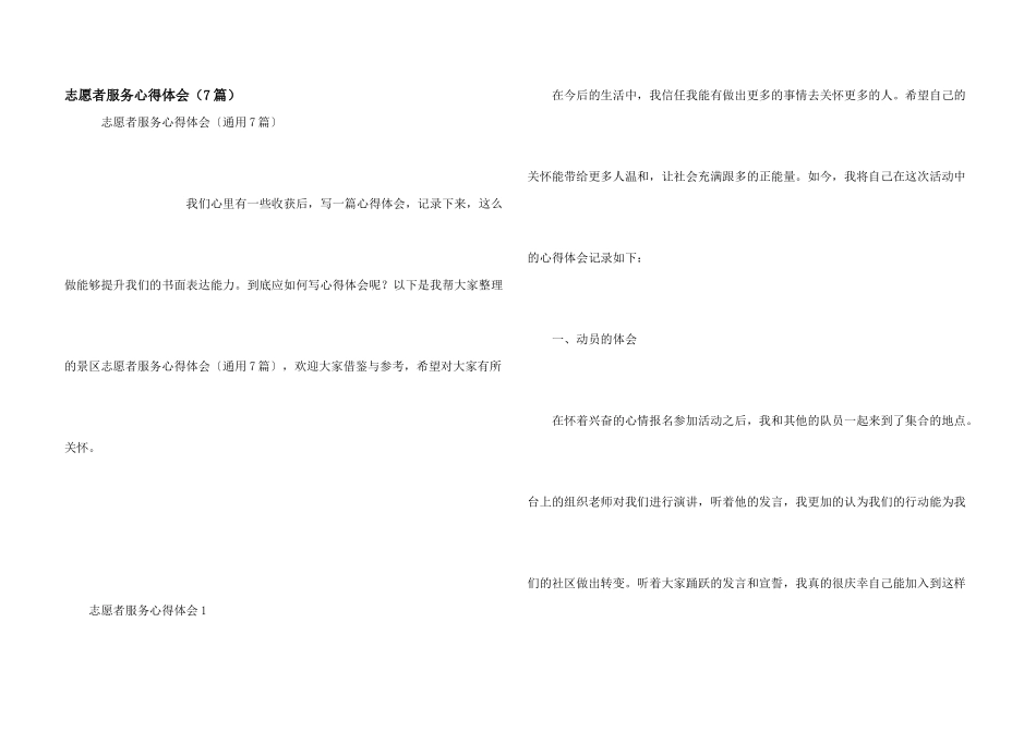 志愿者服务心得体会（7篇）_第1页
