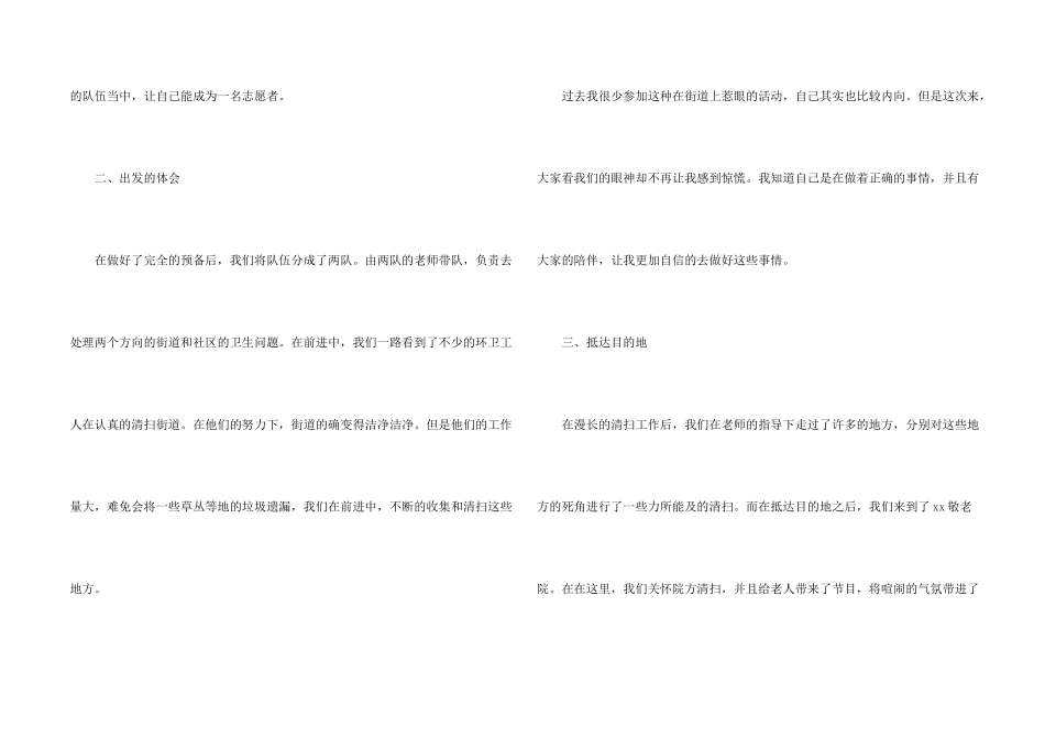 志愿者服务心得体会（7篇）_第2页