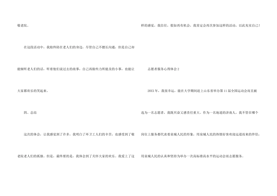 志愿者服务心得体会（7篇）_第3页
