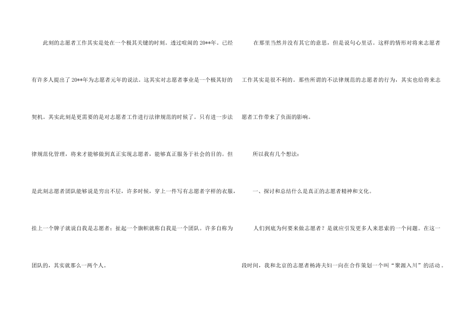 志愿者服务心得体会（3篇）_第2页