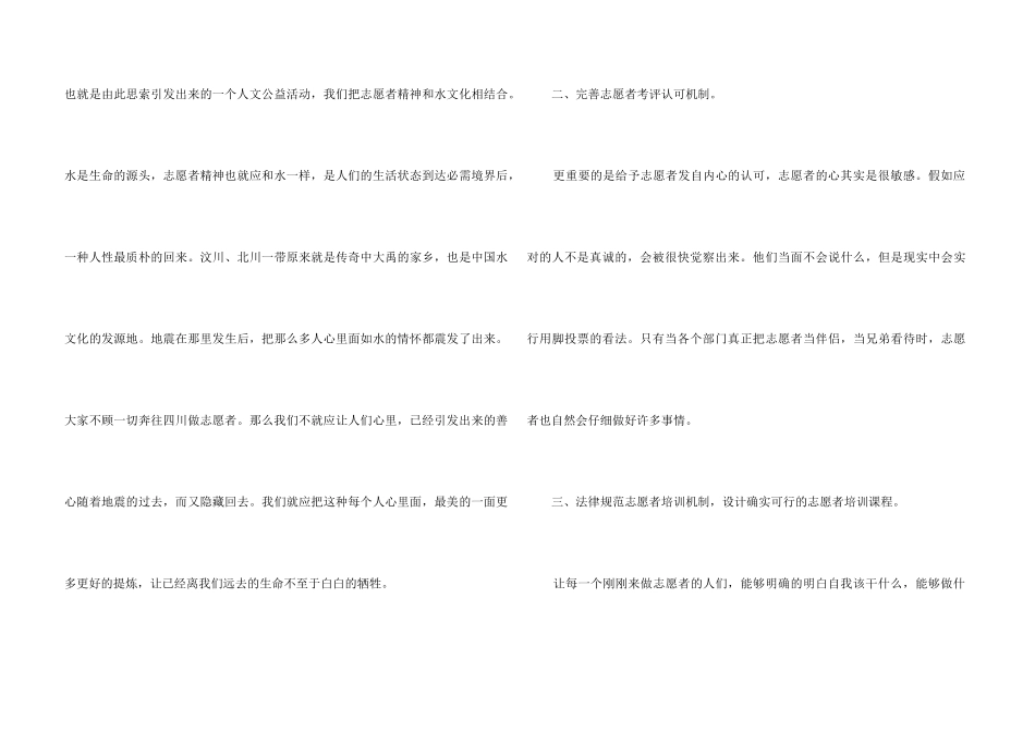 志愿者服务心得体会（3篇）_第3页