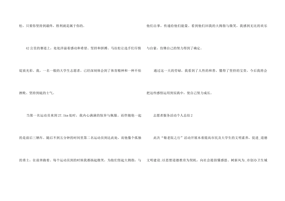 志愿者服务活动个人总结2024五篇_第2页