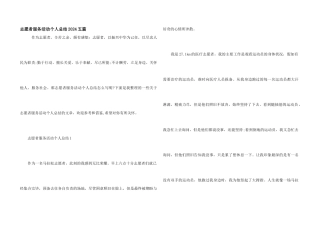 志愿者服务活动个人总结2024五篇