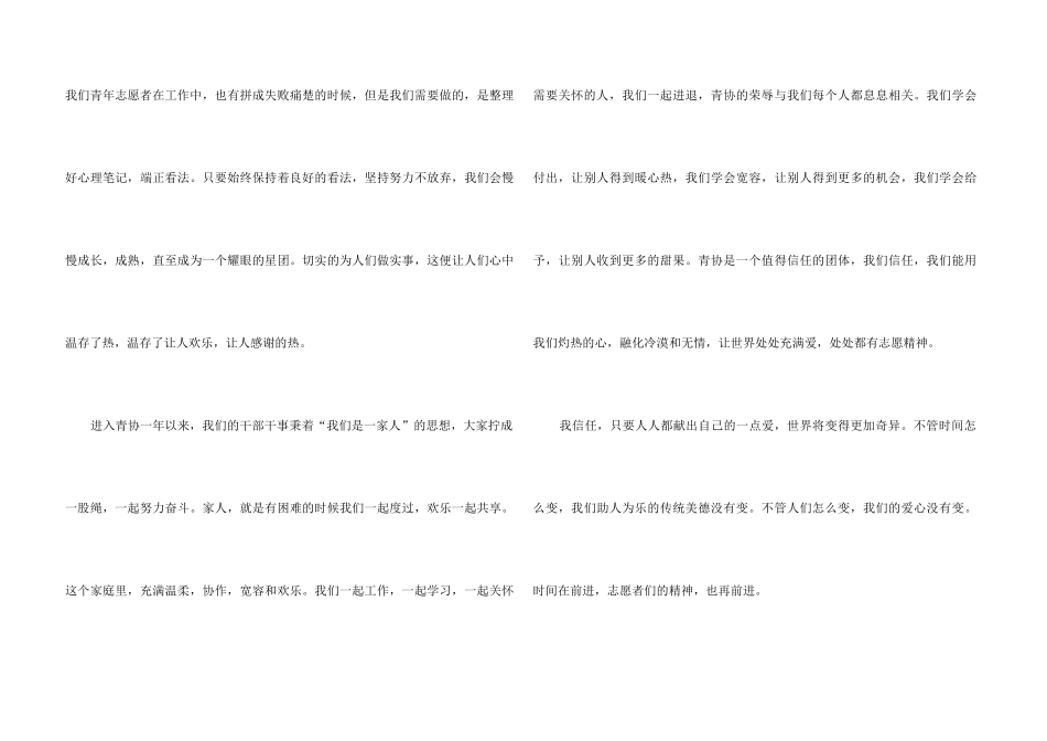 志愿者服务活动个人总结五篇_第3页