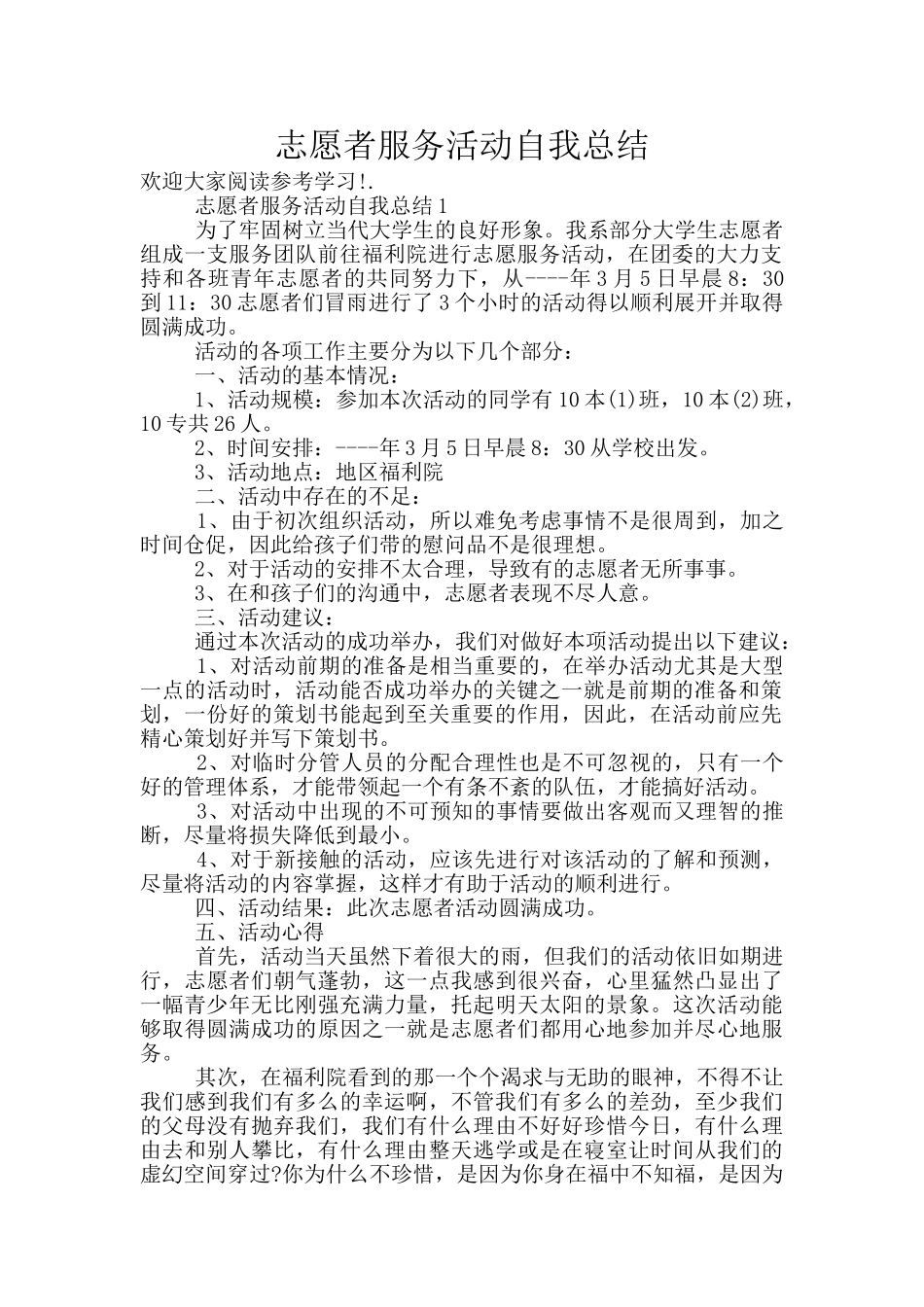 志愿者服务活动自我总结_第1页