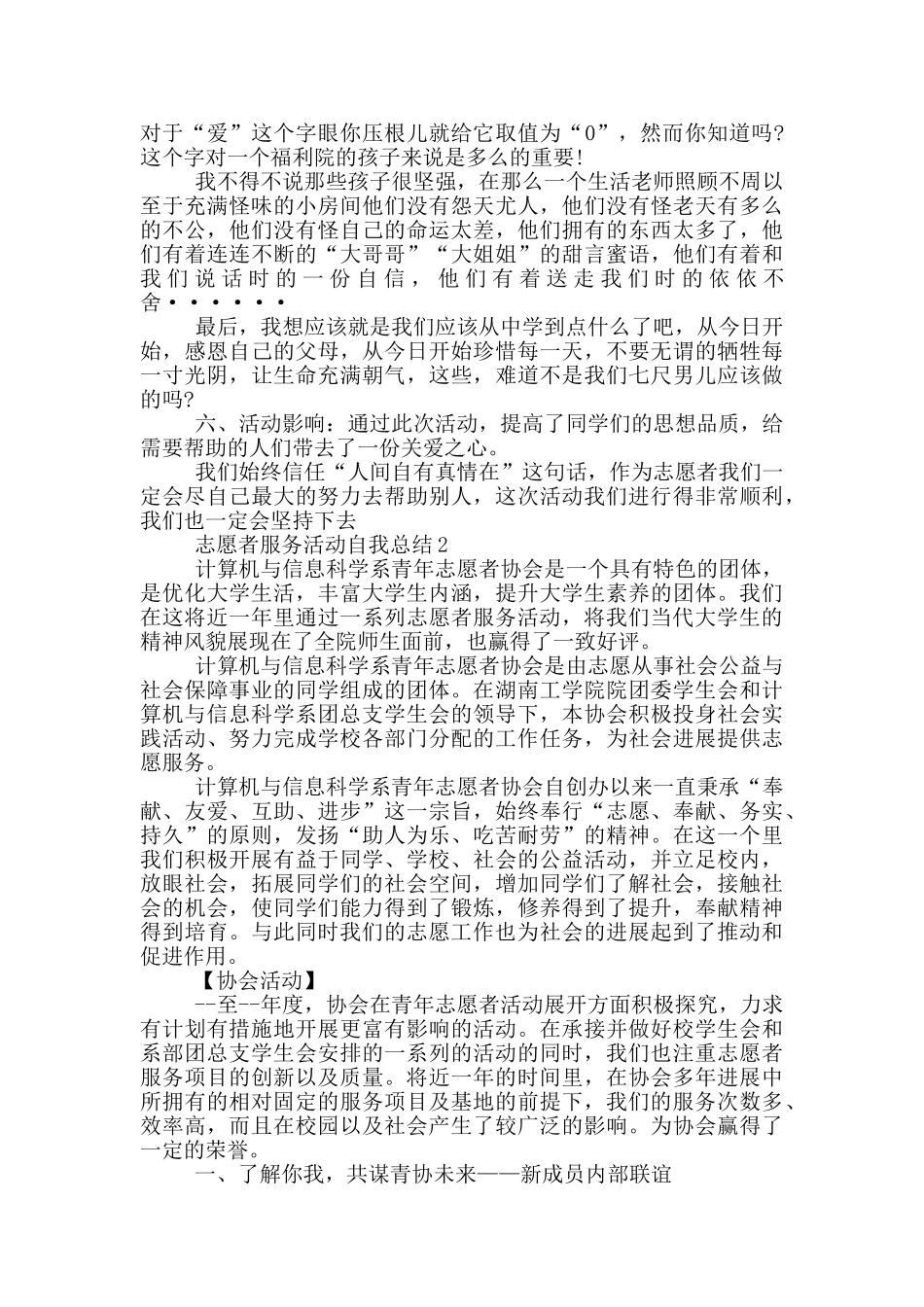 志愿者服务活动自我总结_第2页