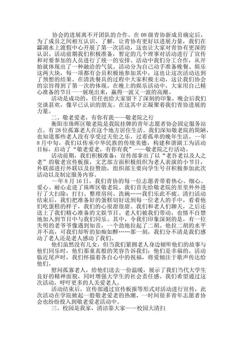 志愿者服务活动自我总结_第3页