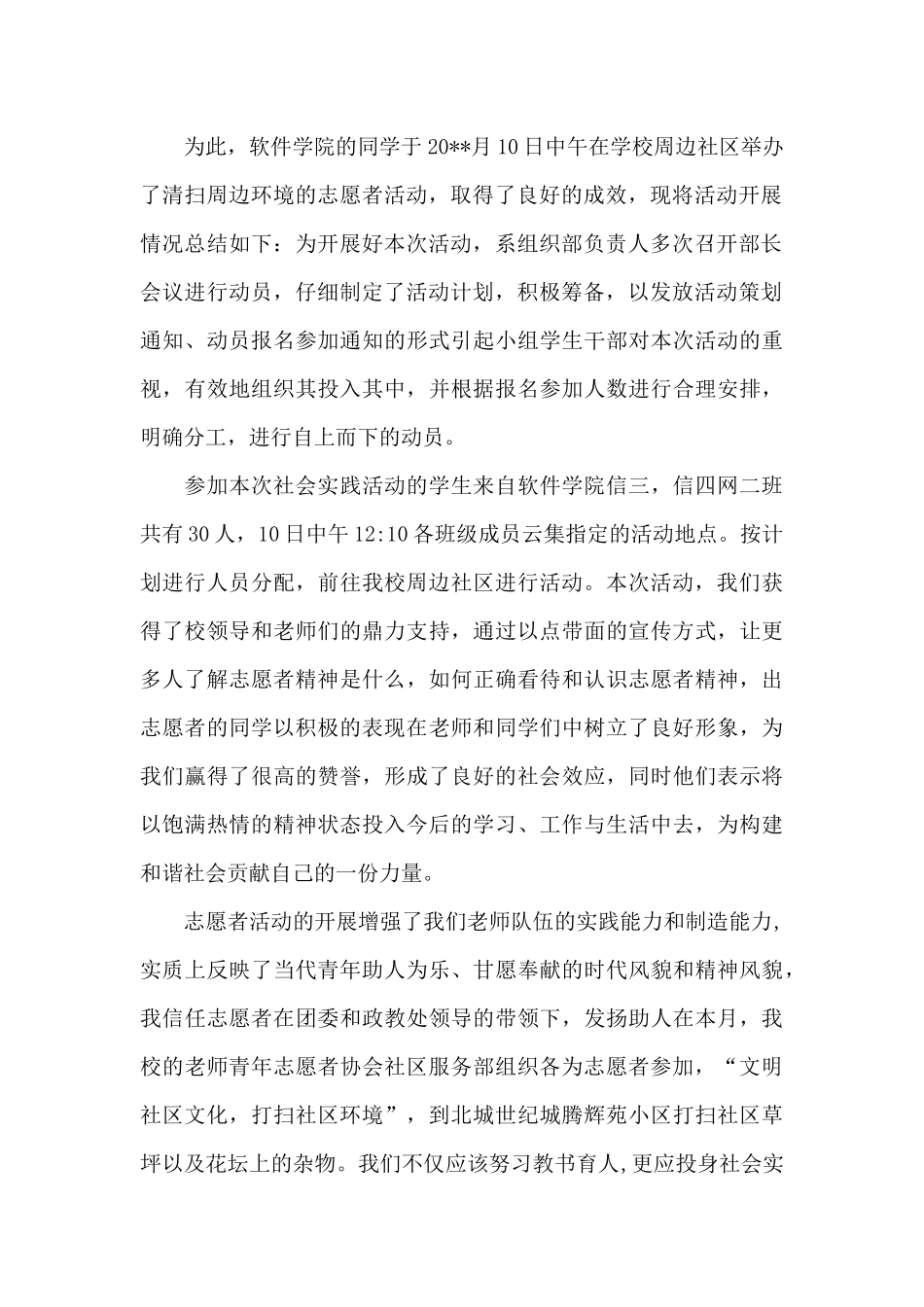 志愿者服务活动总结范文_第2页