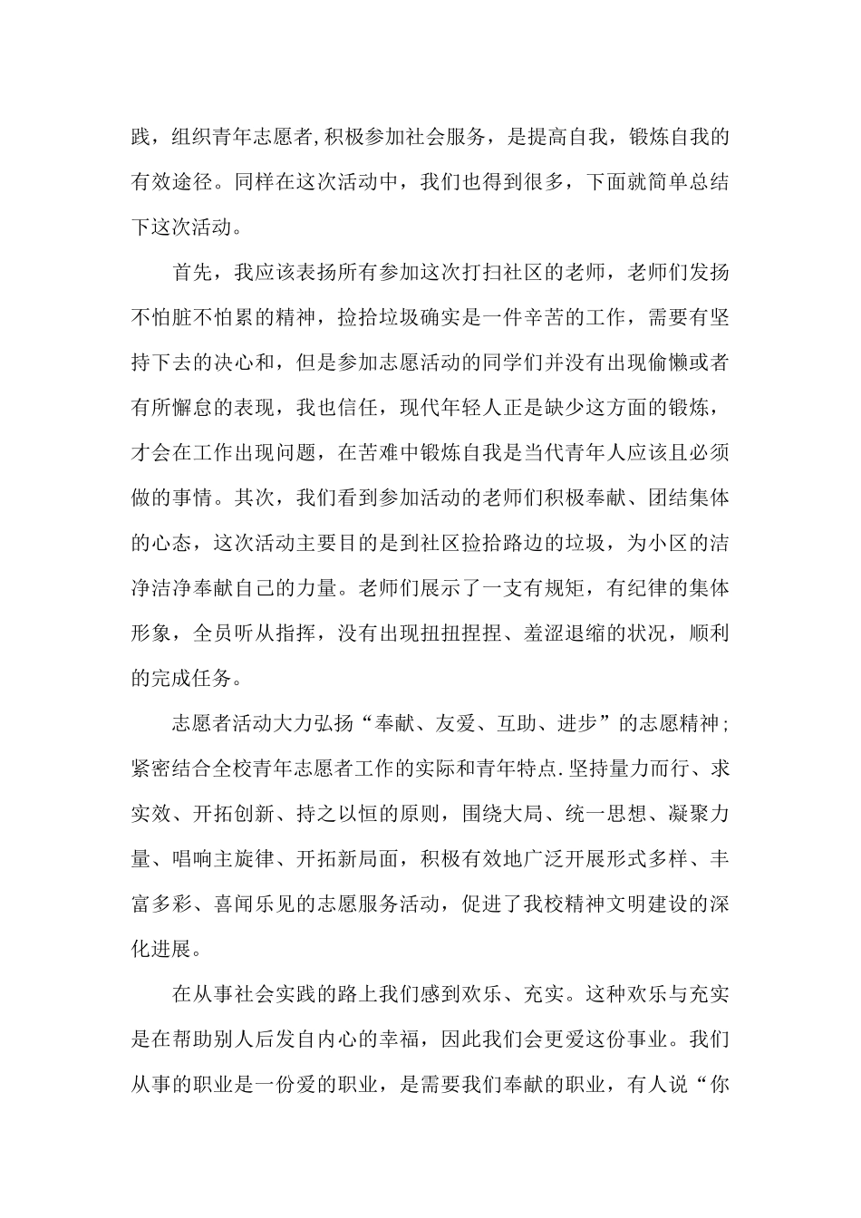 志愿者服务活动总结范文_第3页