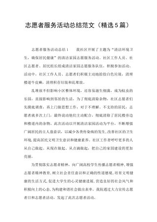 志愿者服务活动总结范文