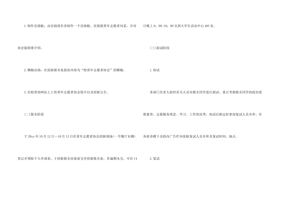 志愿者服务活动工作计划_第3页
