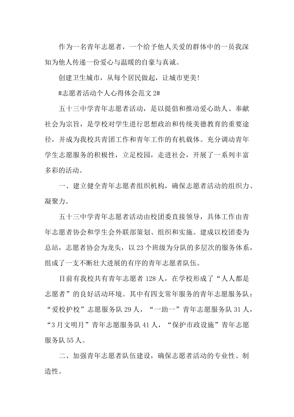 志愿者活动个人心得体会范文五篇_第2页