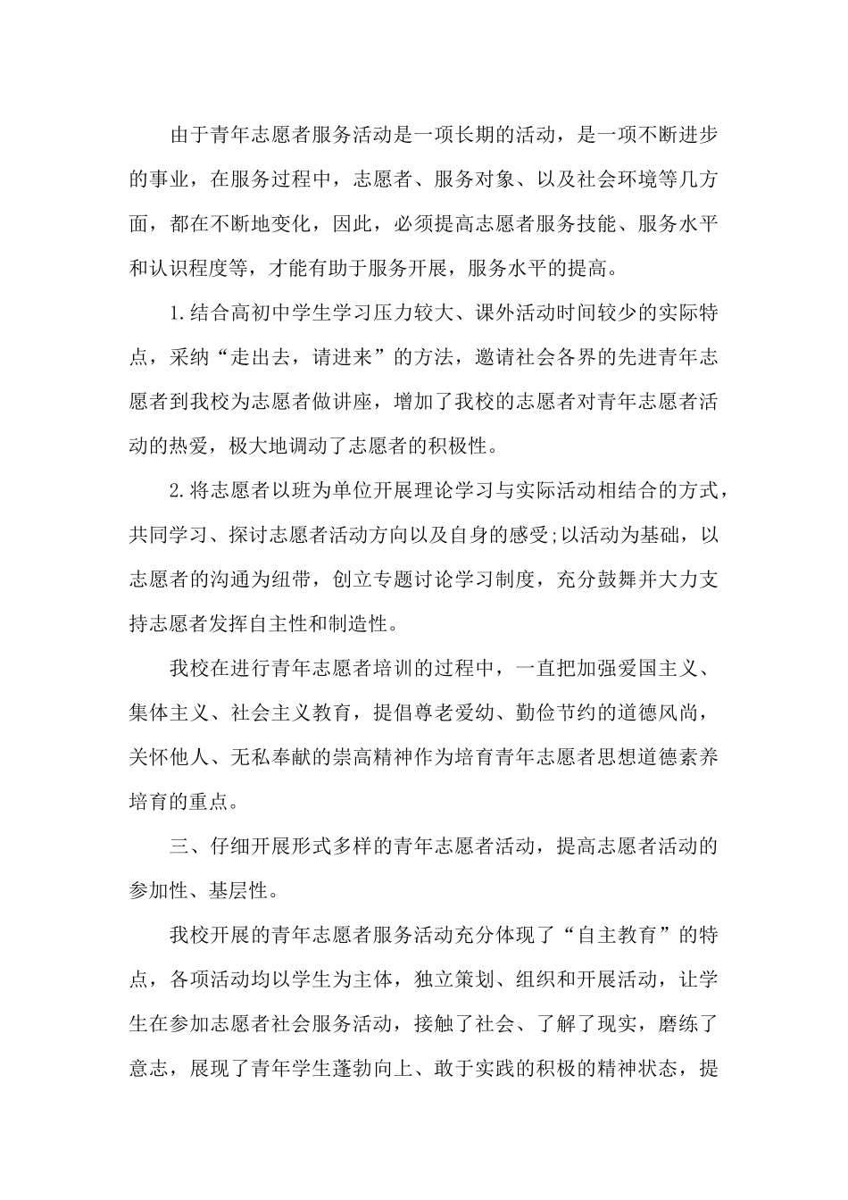 志愿者活动个人心得体会范文五篇_第3页