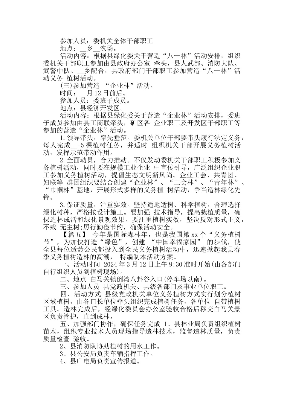 志愿者植树节活动方案合集合集_第3页