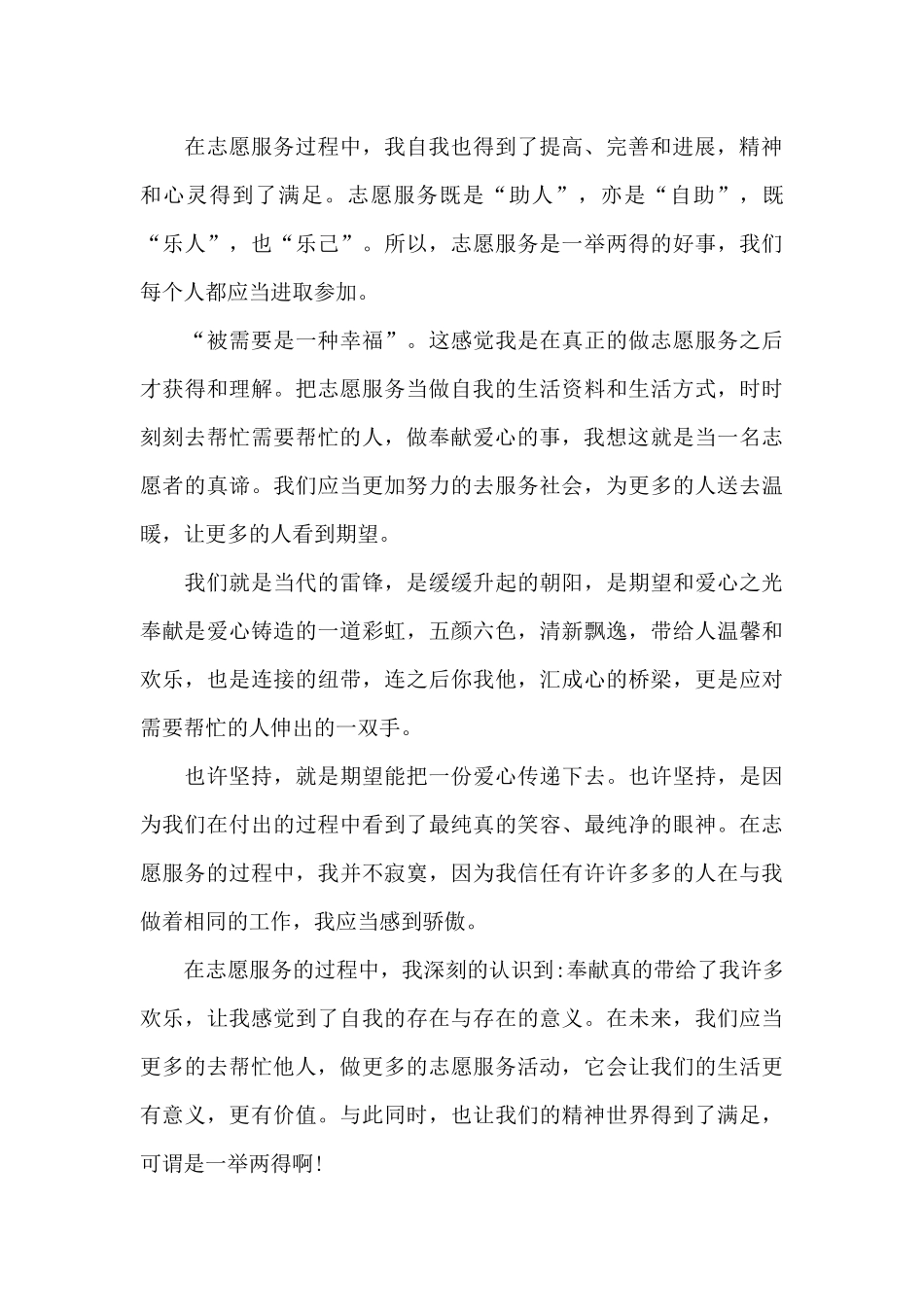 志愿者活动心得优秀范文_第3页