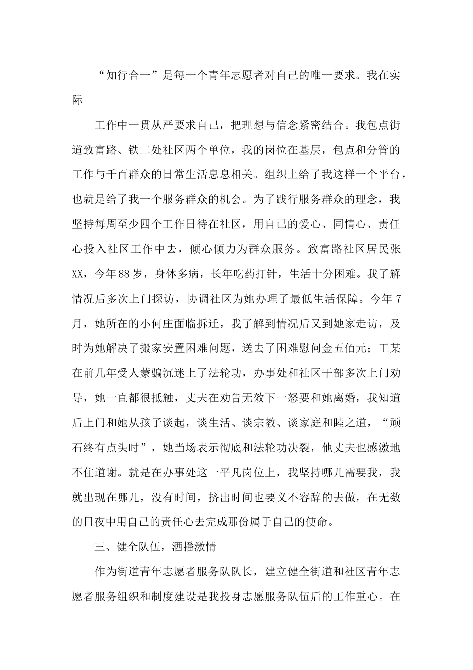 志愿者活动先进典型案例_第2页