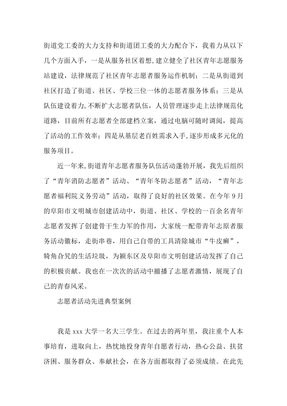 志愿者活动先进典型案例_第3页