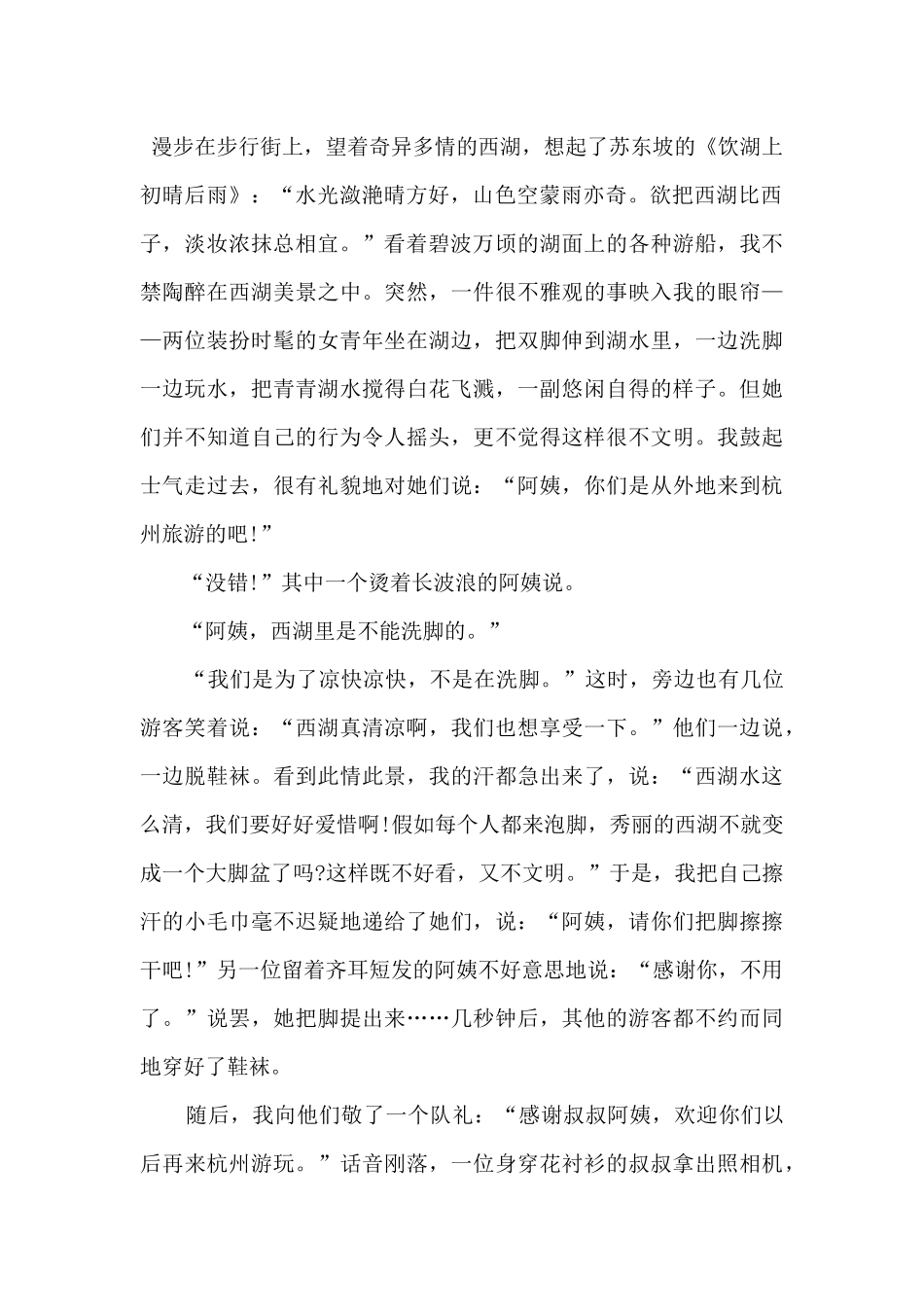 志愿者活动实践心得体会五篇_第2页