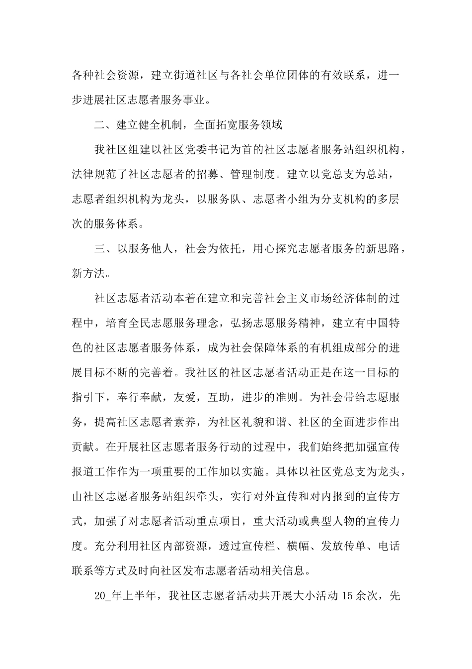 志愿者活动心得体会800字5篇_第2页