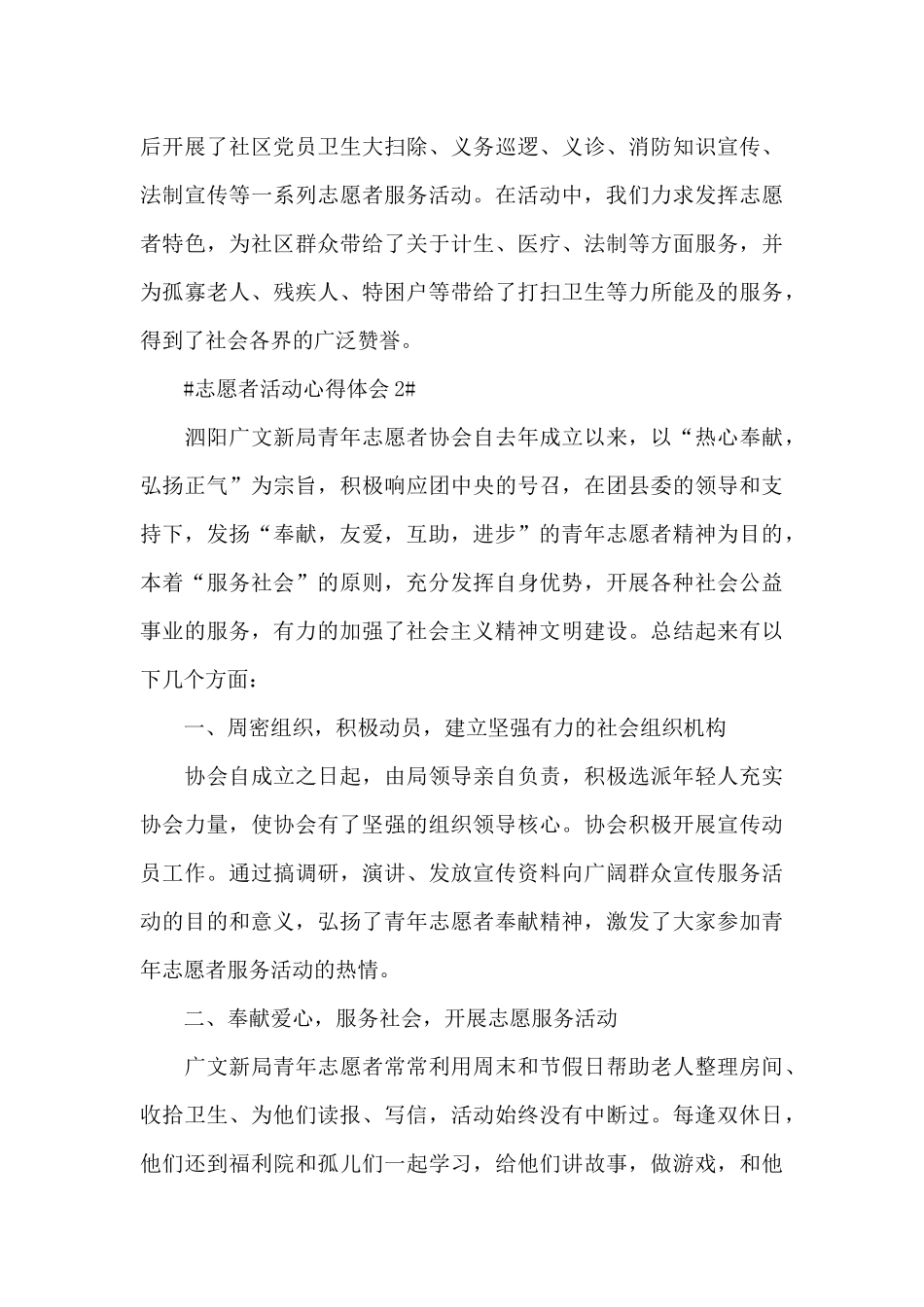 志愿者活动心得体会800字5篇_第3页