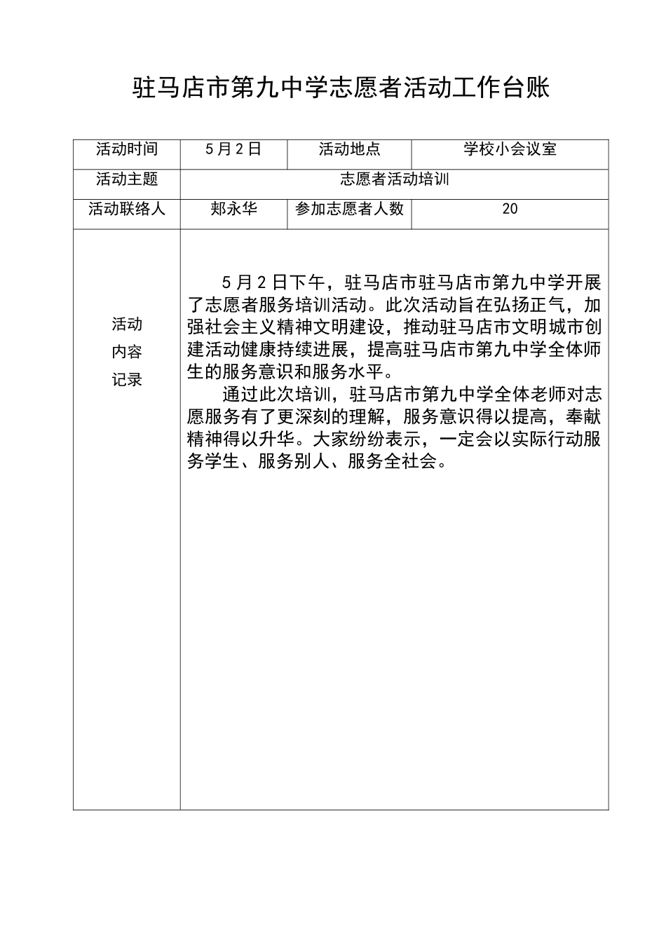 志愿者活动工作台账_第2页