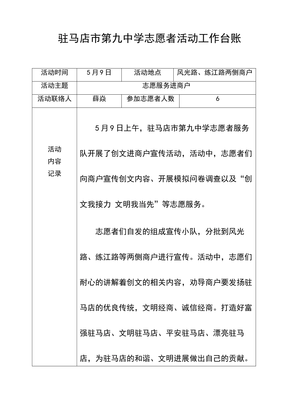 志愿者活动工作台账_第3页