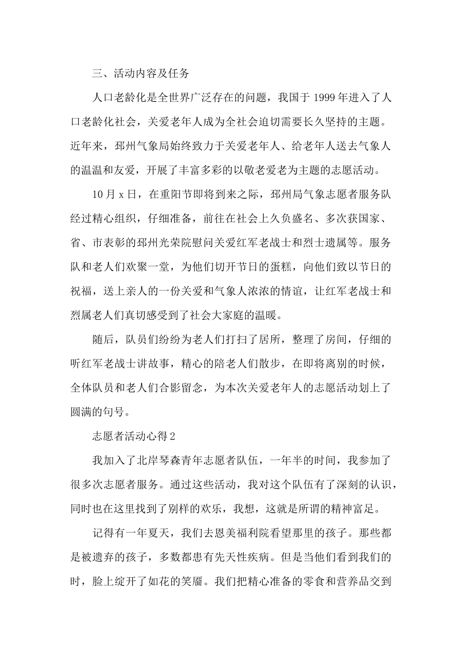 志愿者活动心得精选_第2页