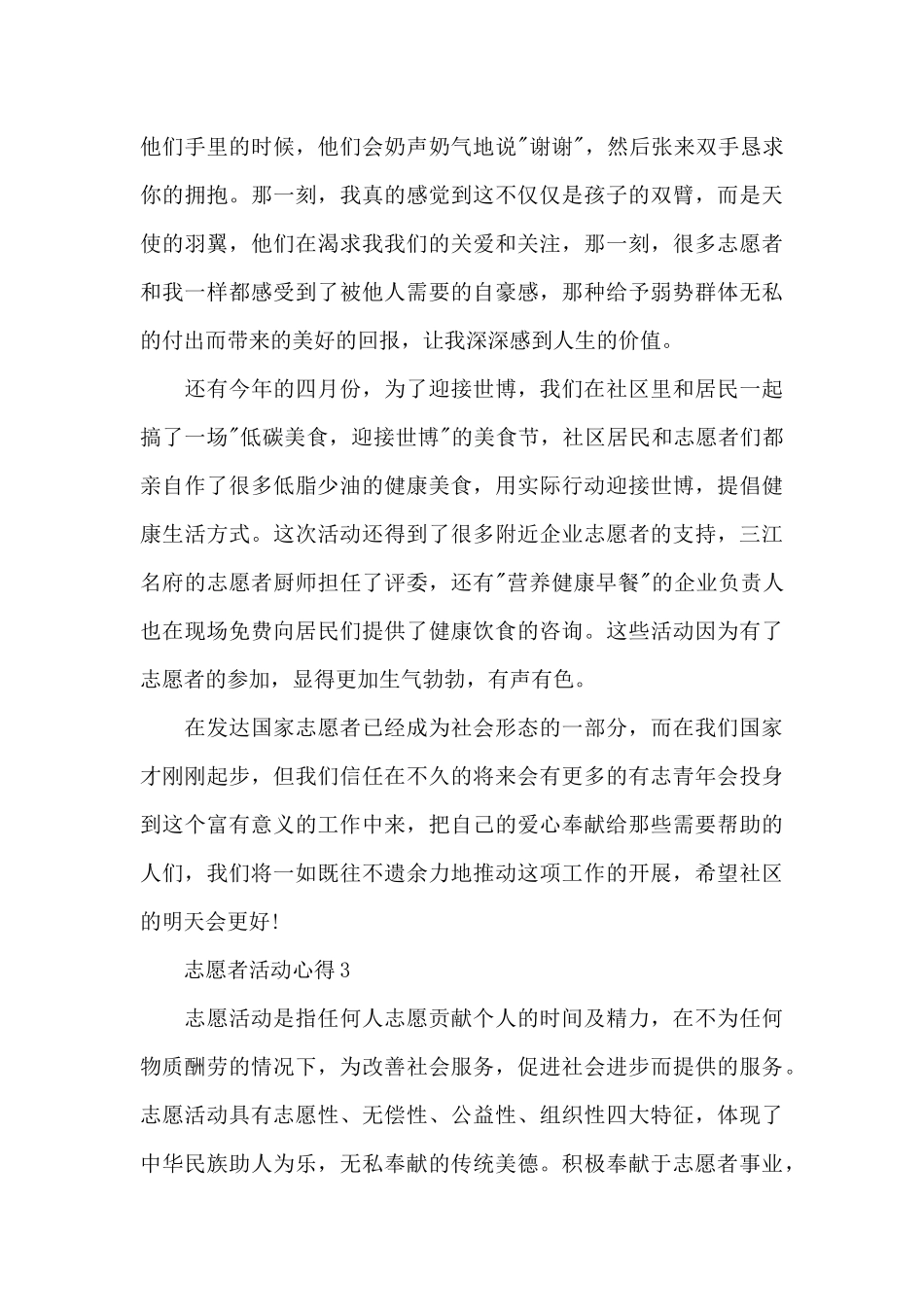志愿者活动心得精选_第3页