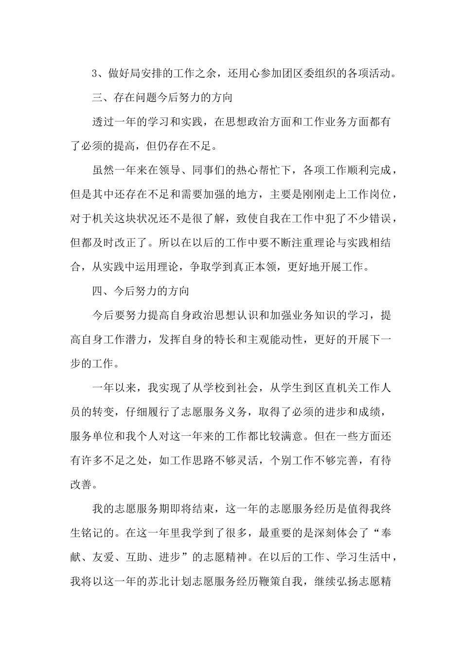 志愿者活动心得体会精选范文10篇_第2页