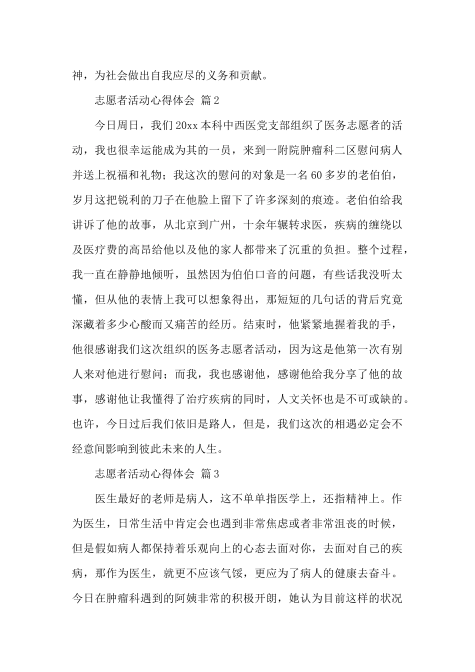 志愿者活动心得体会精选范文10篇_第3页