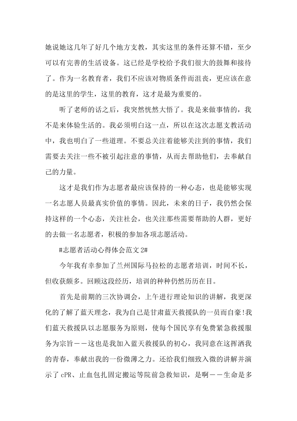 志愿者活动心得体会范文五篇_第2页