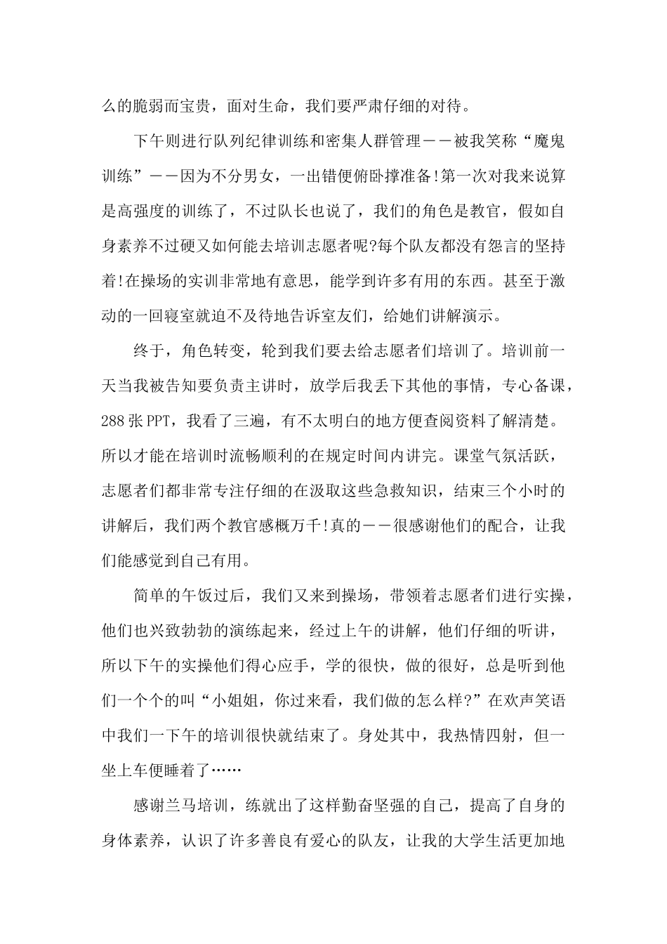 志愿者活动心得体会范文五篇_第3页