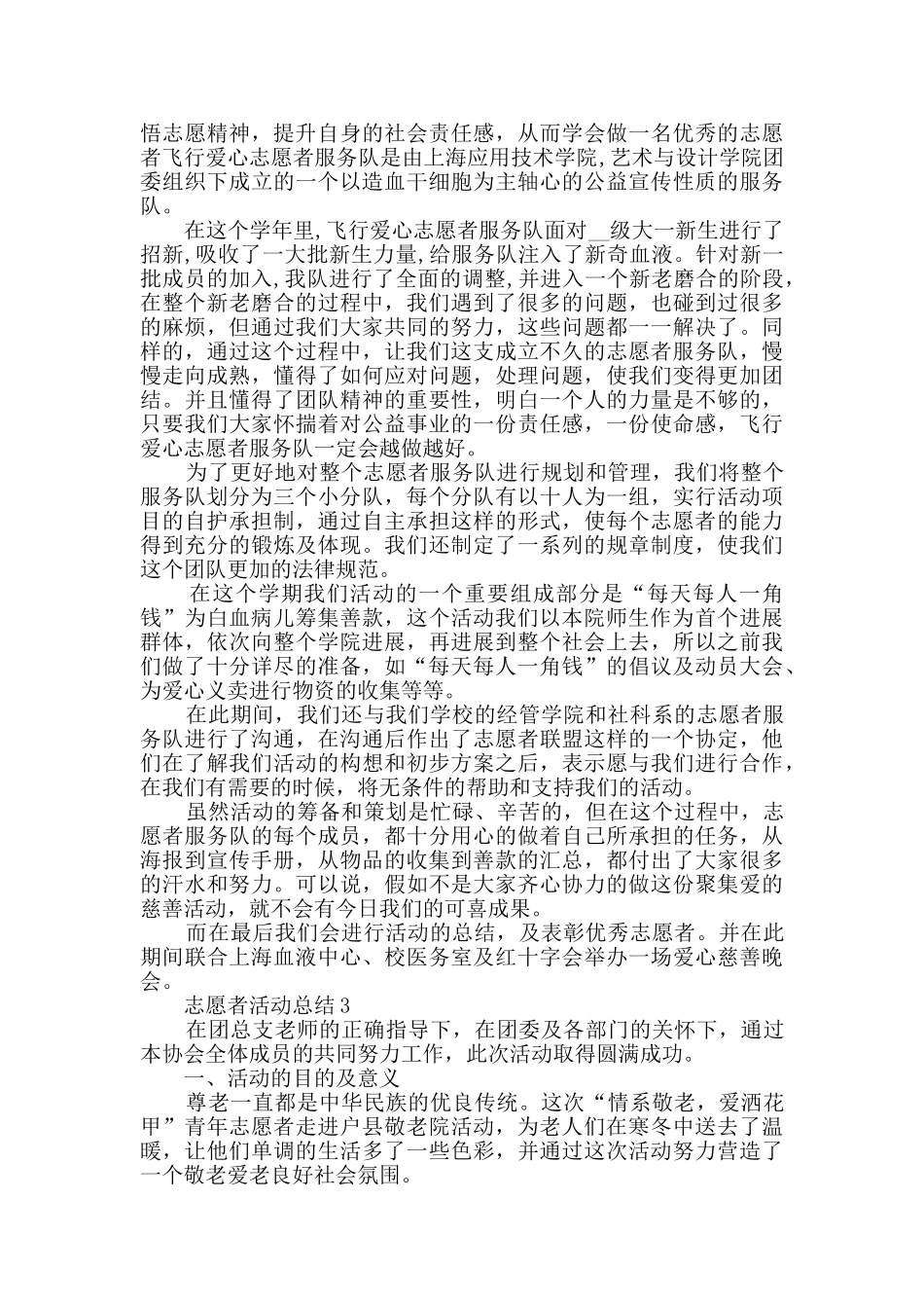 志愿者活动总结2024活动总结大全_第2页