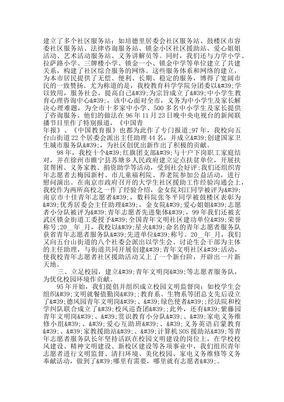 志愿者活动总结参考范本_第2页