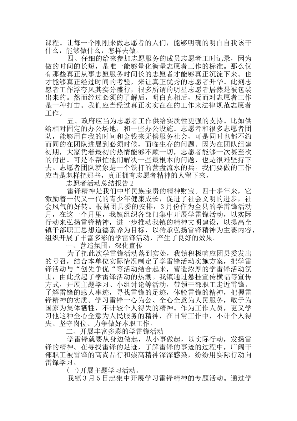 志愿者活动总结报告5篇_第2页