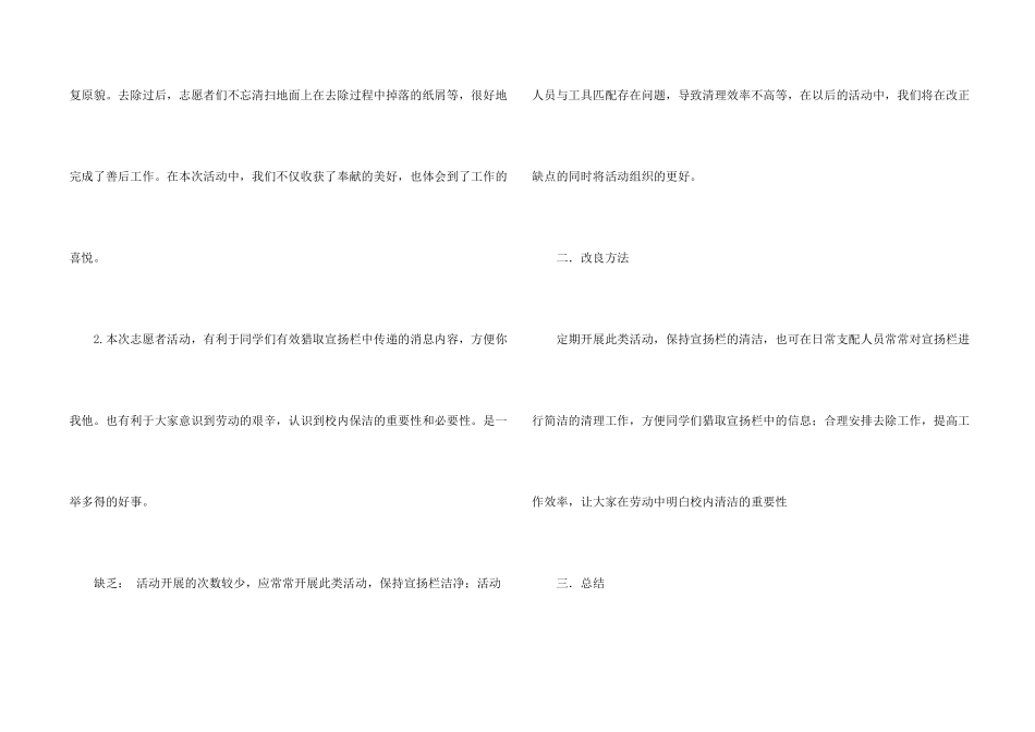 志愿者活动总结合集4篇_第2页