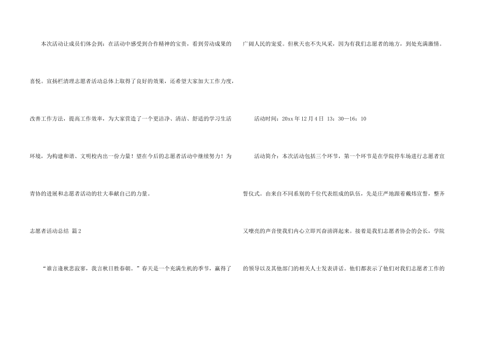 志愿者活动总结合集4篇_第3页
