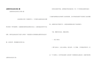 志愿者活动总结合集4篇