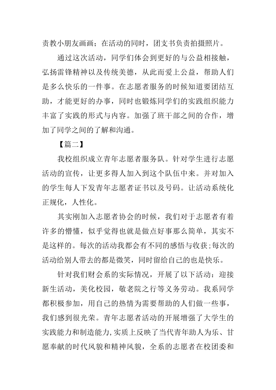 志愿者活动总结开头怎么写_第2页