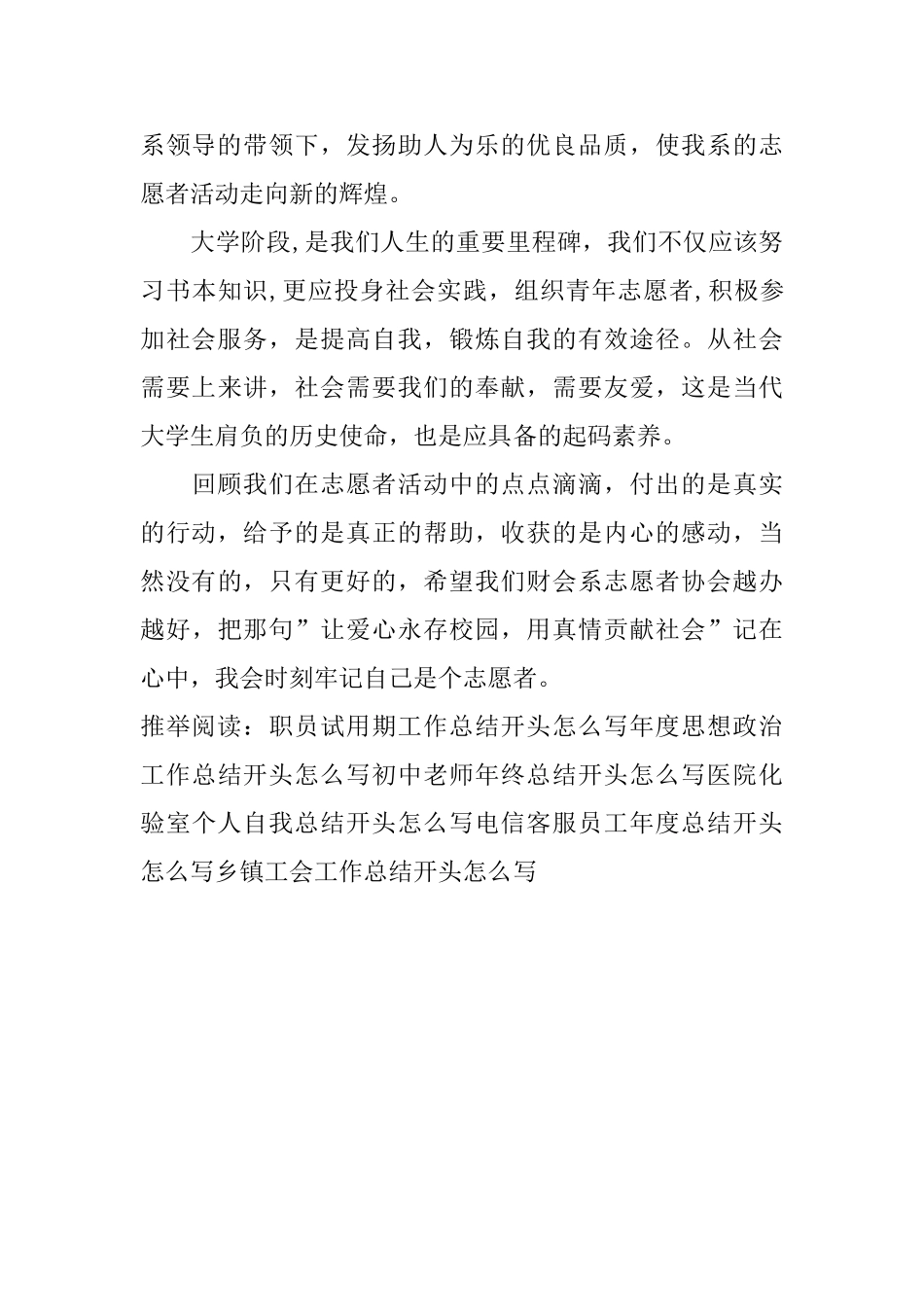 志愿者活动总结开头怎么写_第3页