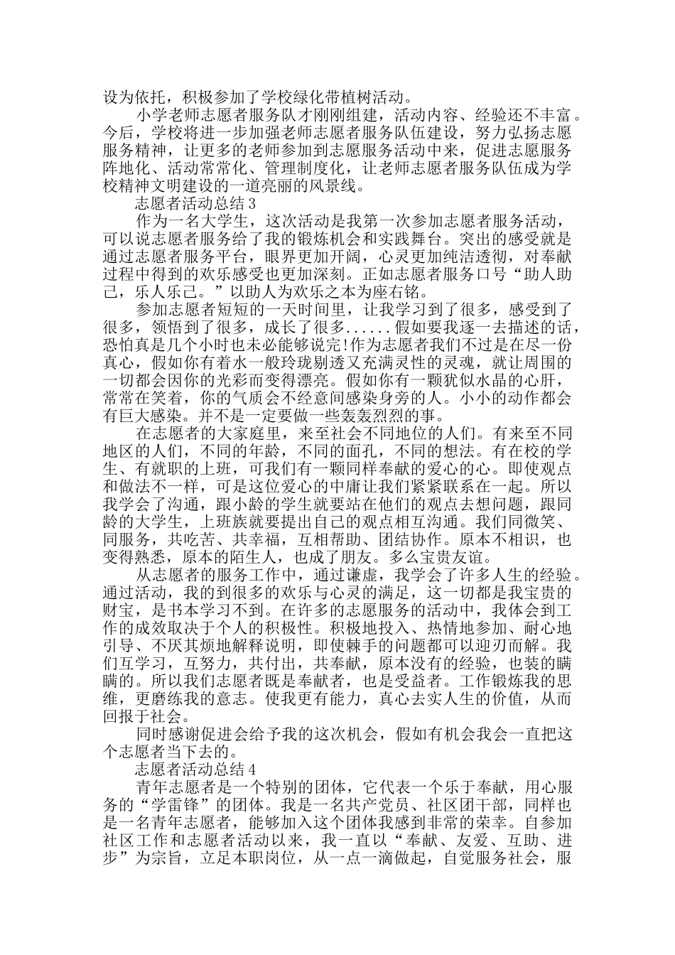 志愿者活动总结范文集锦_第2页